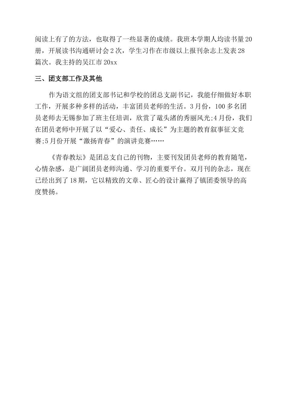 美术教师德能勤绩总结优秀范文_第2页