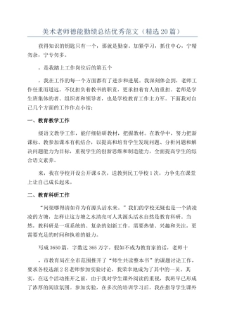 美术教师德能勤绩总结优秀范文