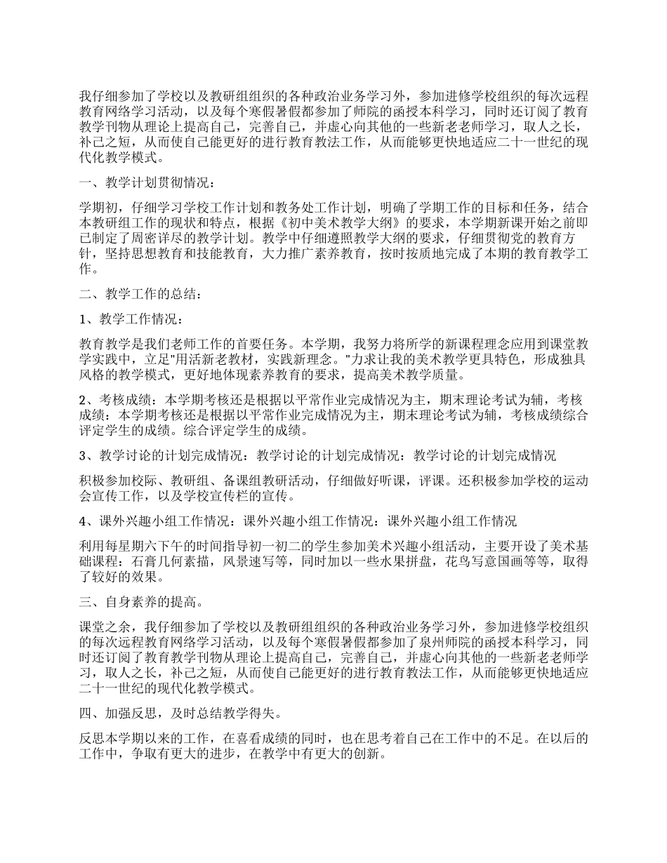 美术教师教学总结_第1页
