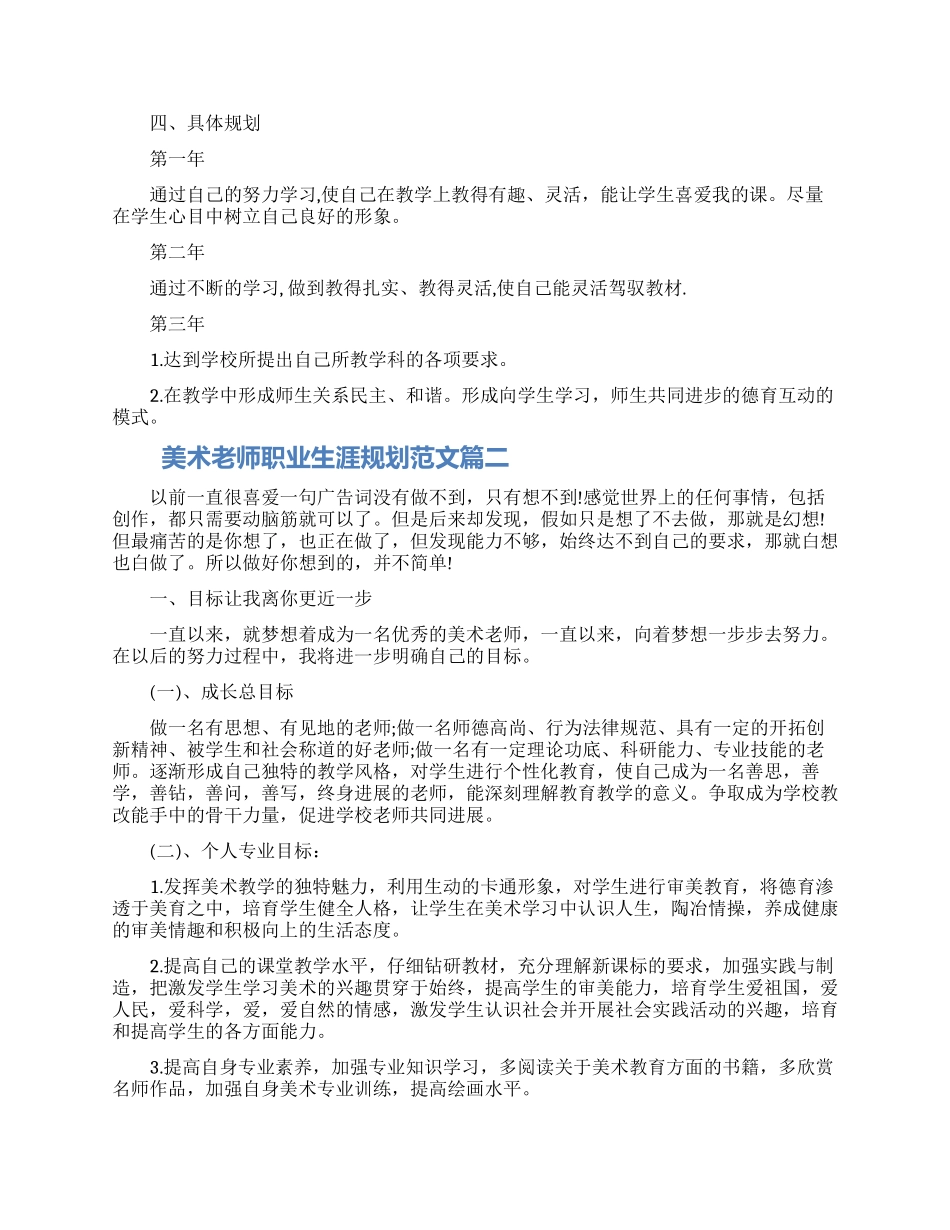 美术教师职业生涯规划范文参考_第2页