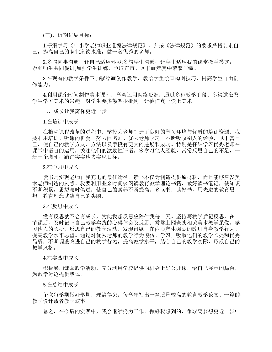 美术教师职业生涯规划范文参考_第3页