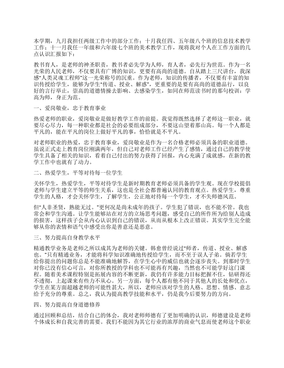 美术教师的个人述职报告_第1页