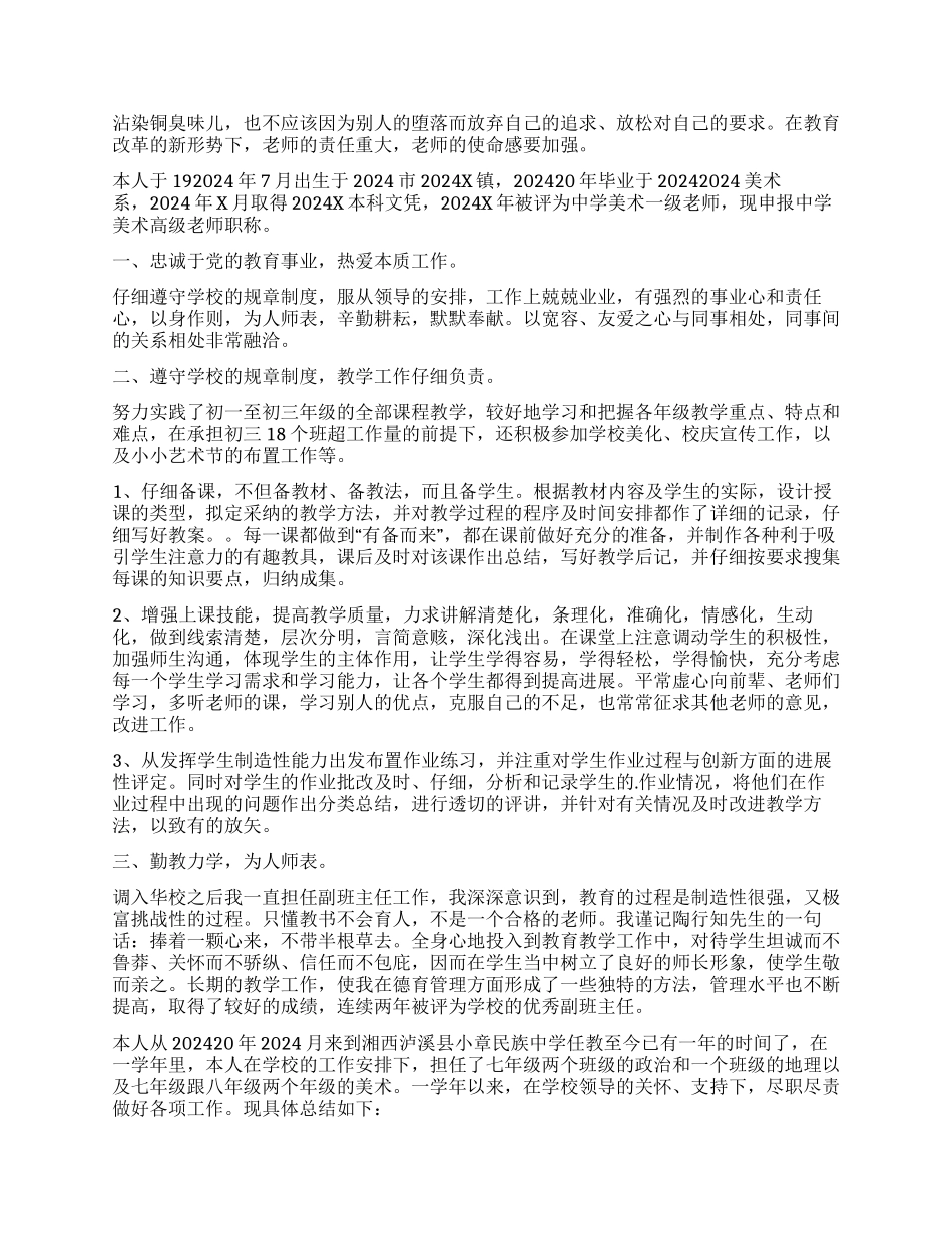 美术教师的个人述职报告_第2页