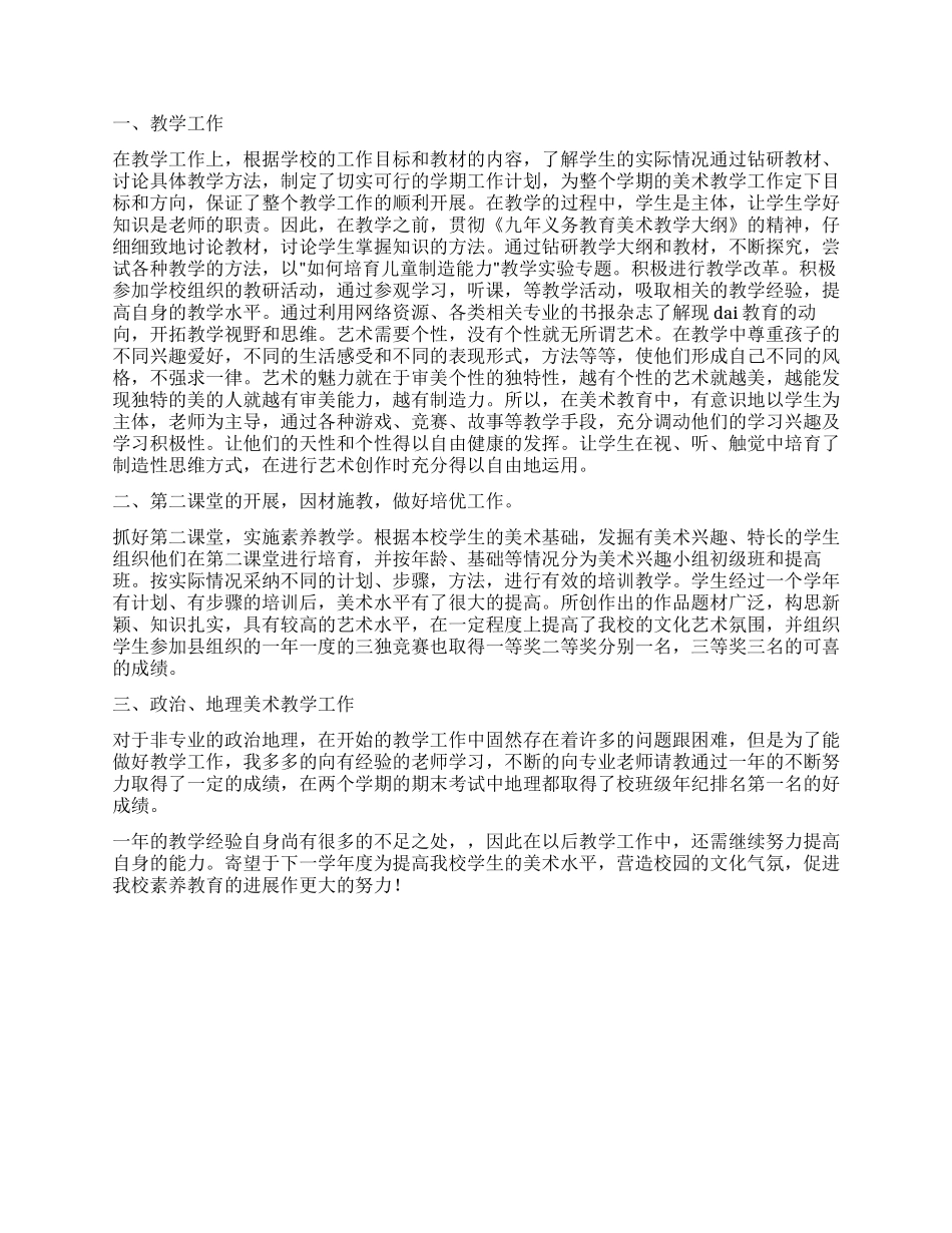 美术教师的个人述职报告_第3页