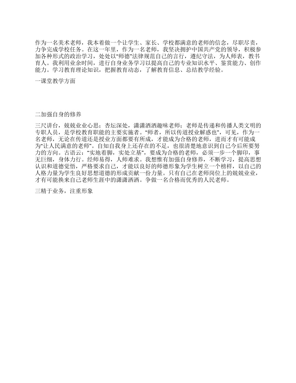 美术教师见习期总结_第1页