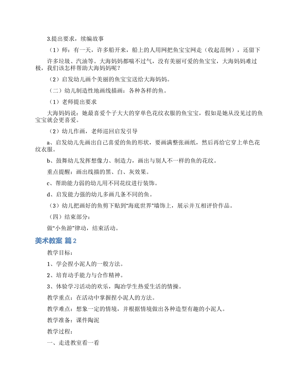 美术教案模板8篇_第2页