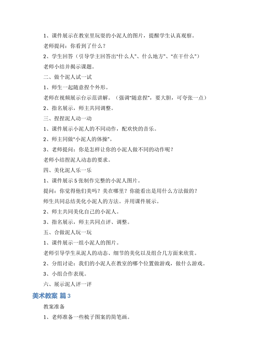 美术教案模板8篇_第3页