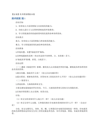 美术教案模板8篇