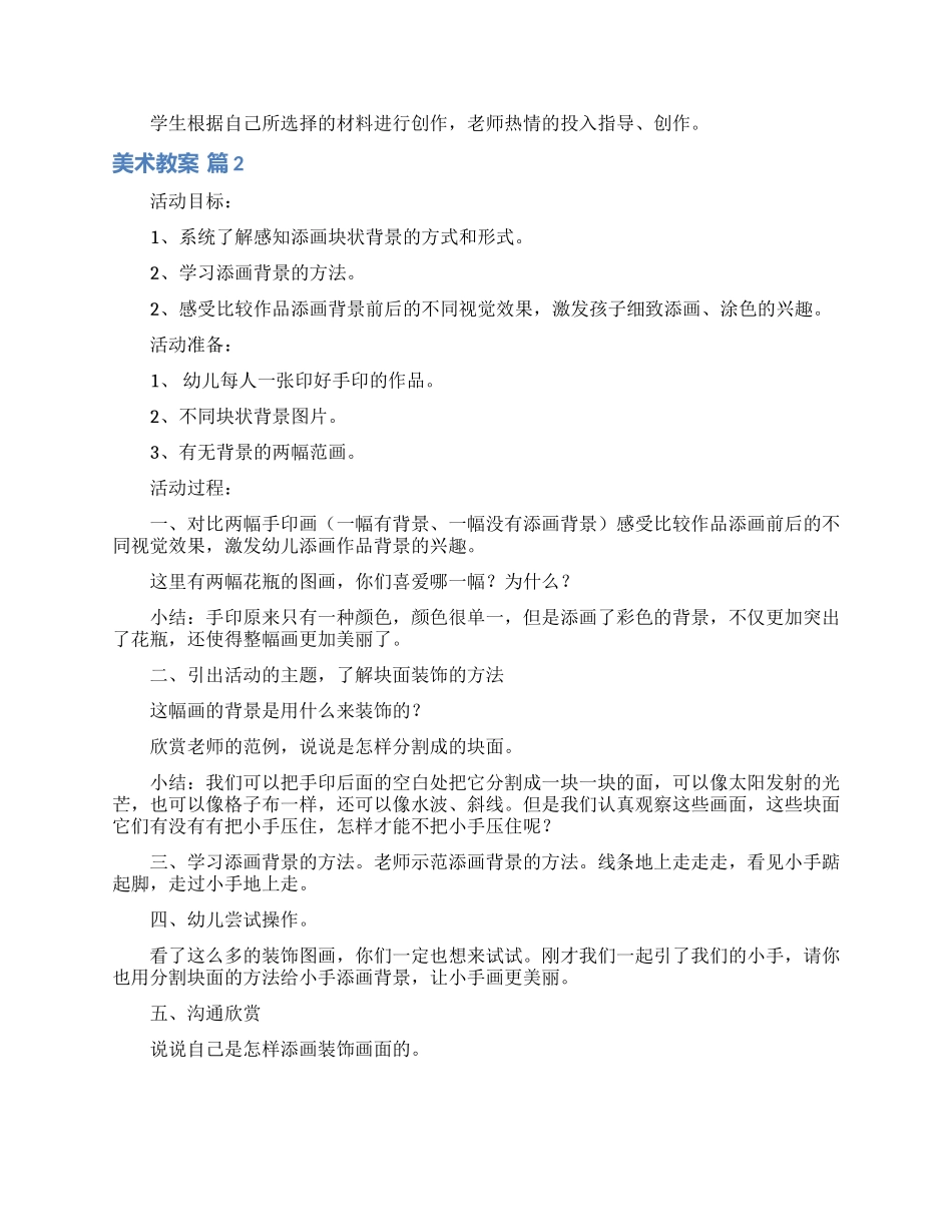 美术教案汇编八篇_第2页