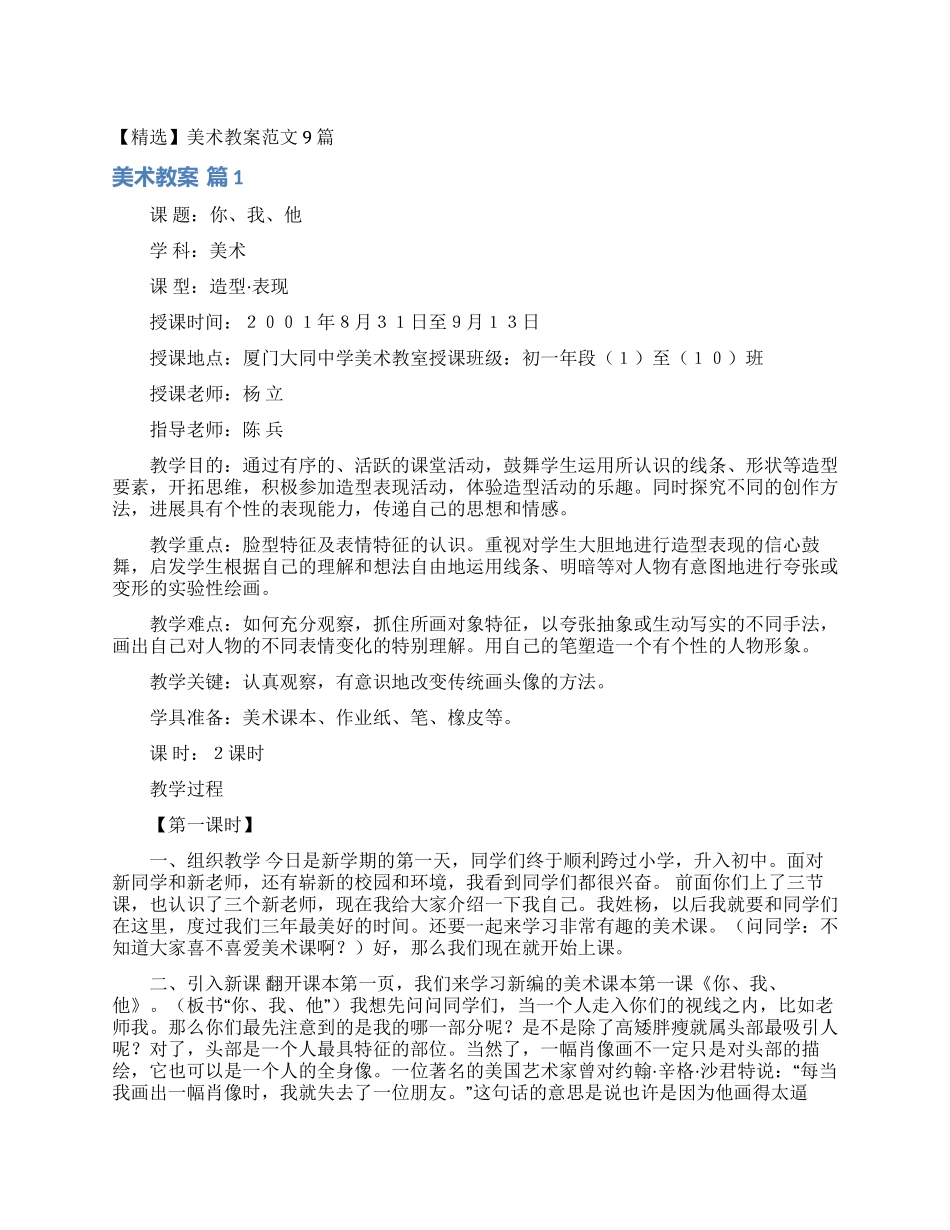美术教案范文9篇_第1页