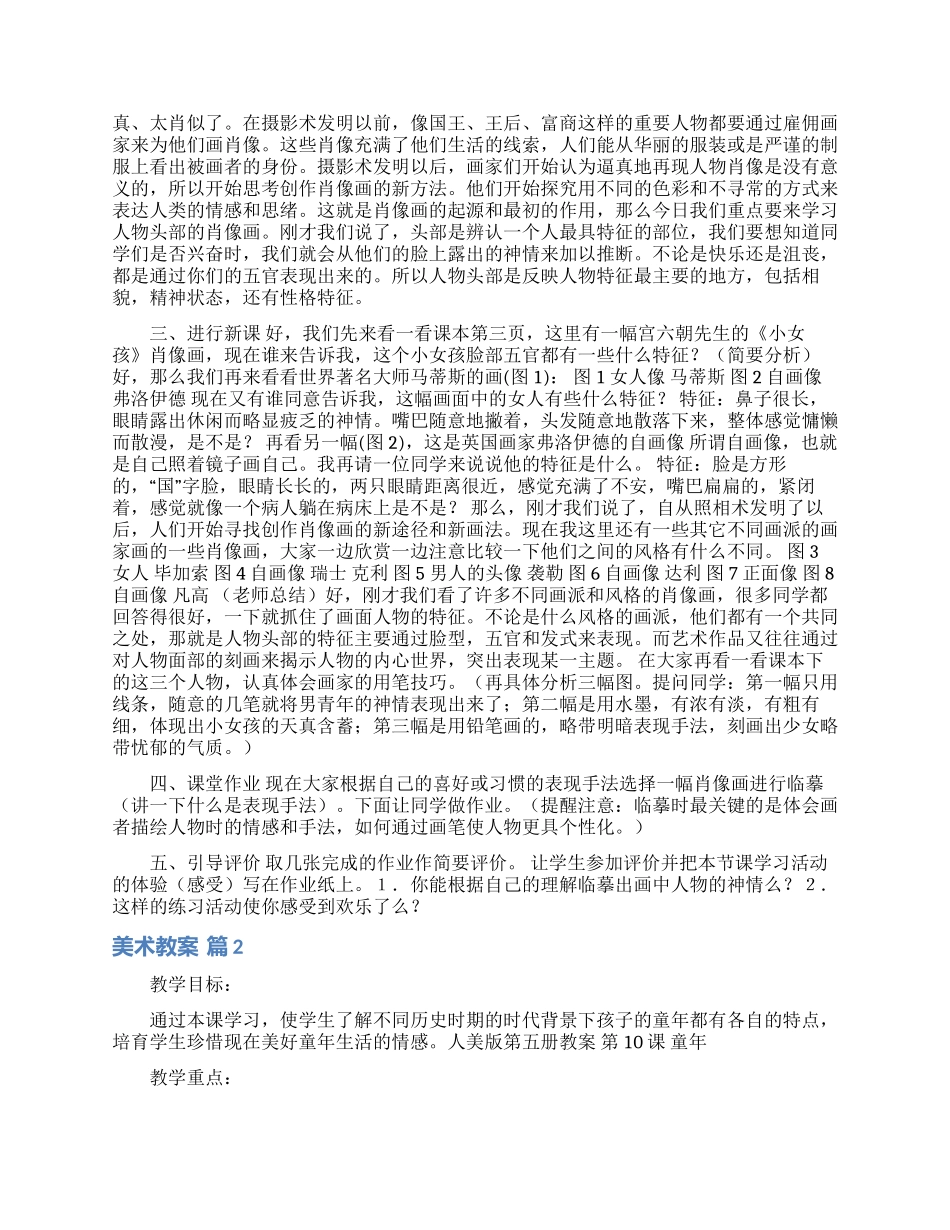美术教案范文9篇_第2页