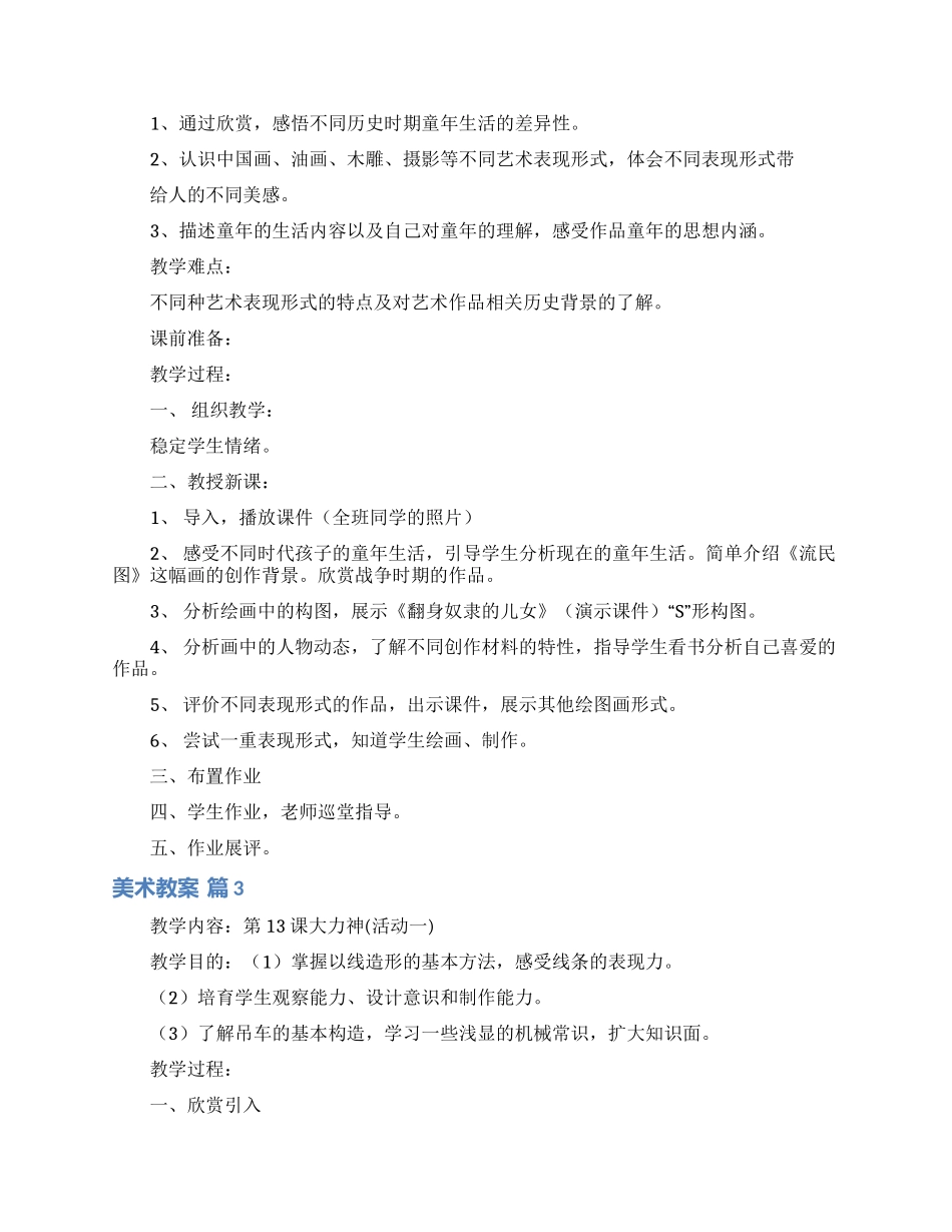 美术教案范文9篇_第3页