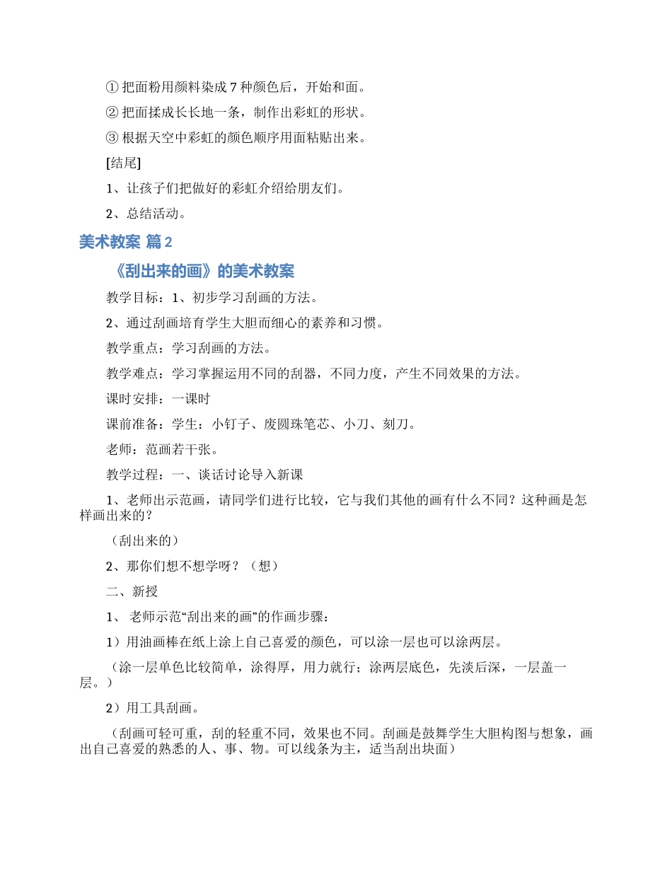 美术教案范文合集九篇_第2页