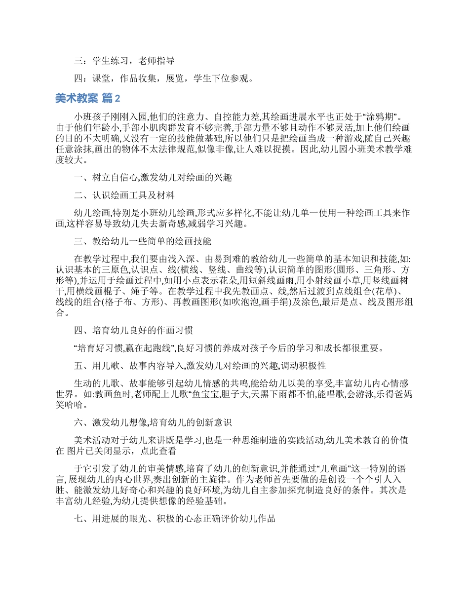 美术教案锦集10篇_第2页