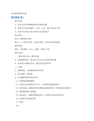 美术教案锦集10篇