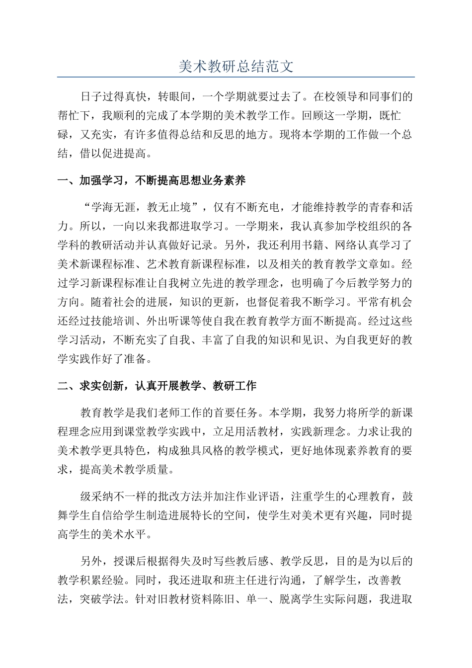 美术教研总结范文_第1页