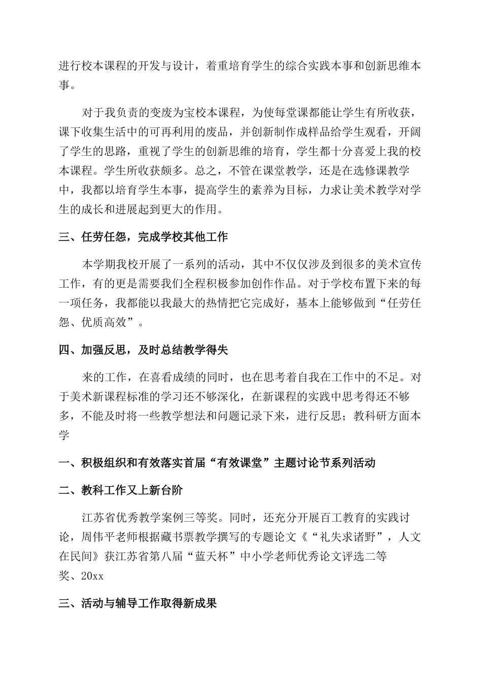 美术教研总结范文_第2页