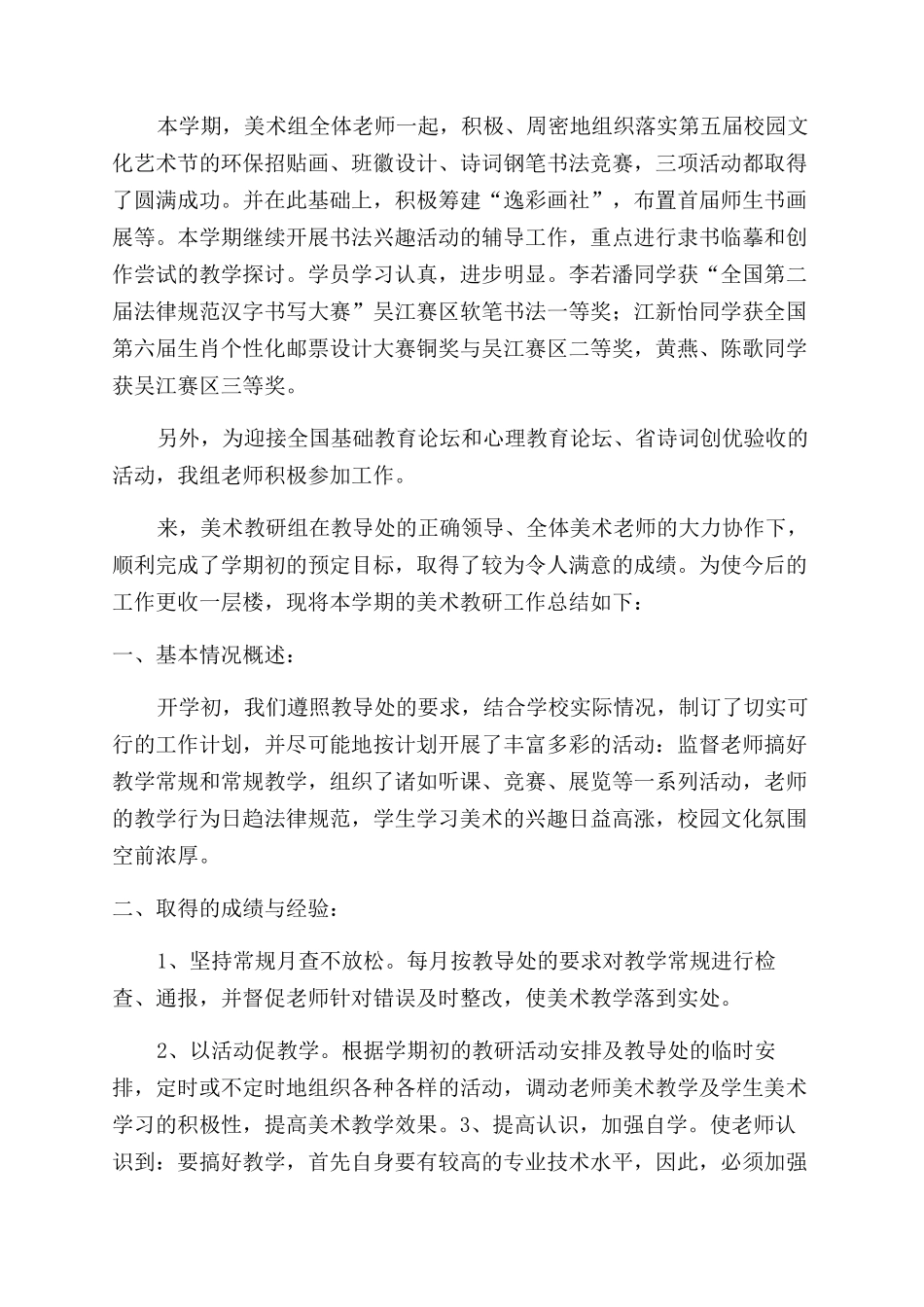 美术教研总结范文_第3页