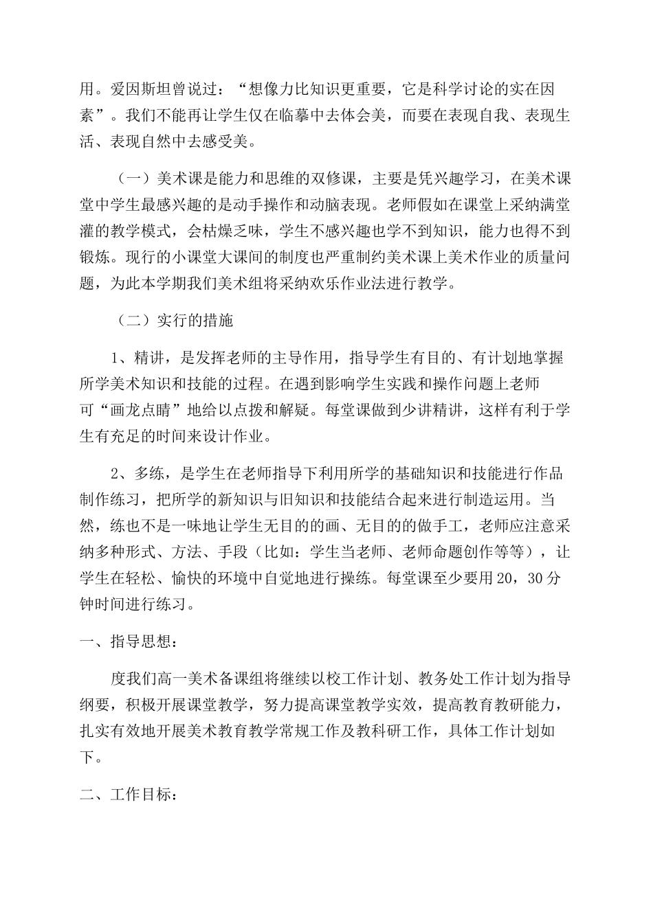 美术教研组工作计划2024_第3页