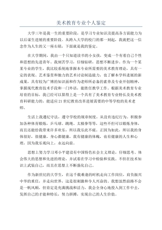 美术教育专业个人鉴定