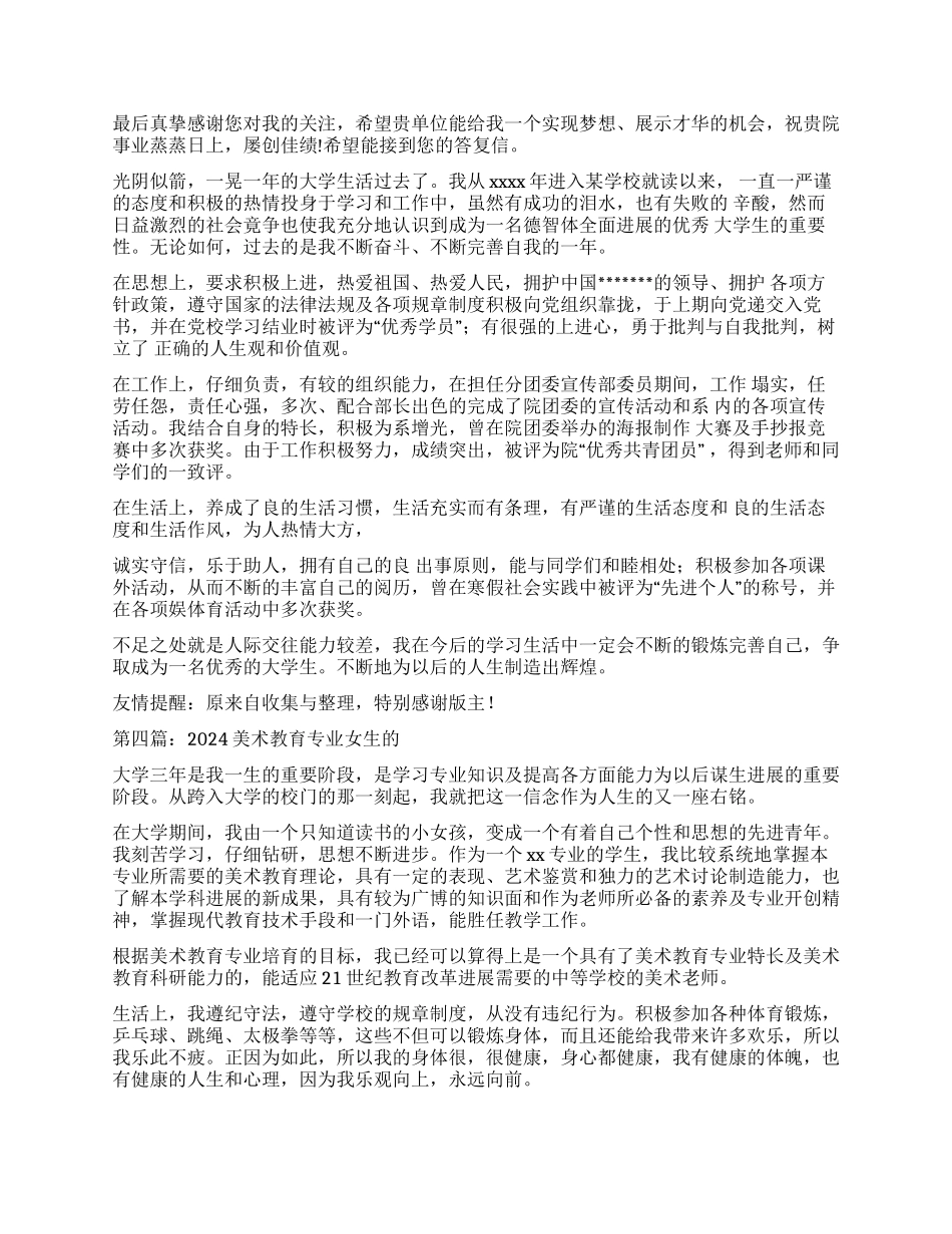 美术教育专业的美女自我鉴定_第3页