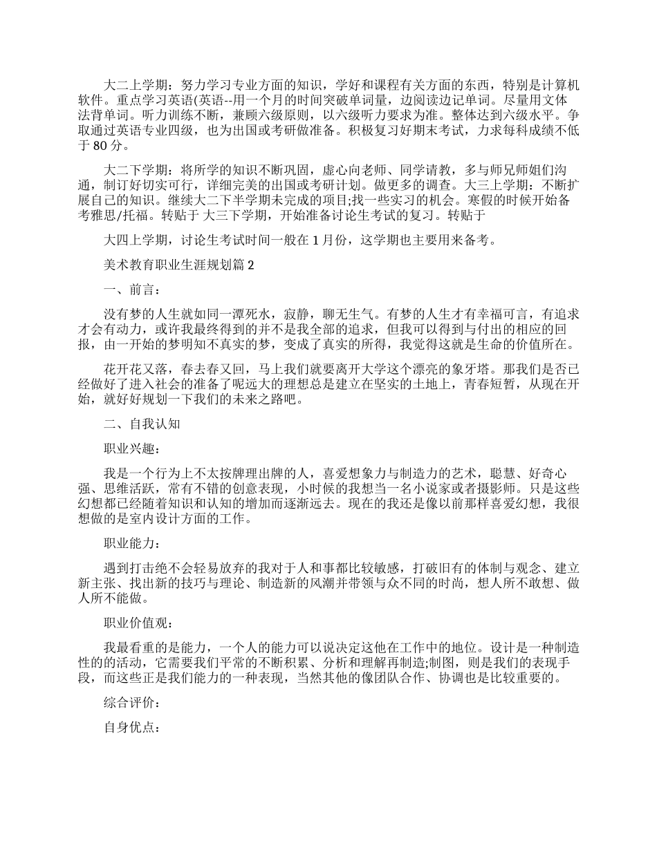 美术教育个人职业生涯规划范文_第3页