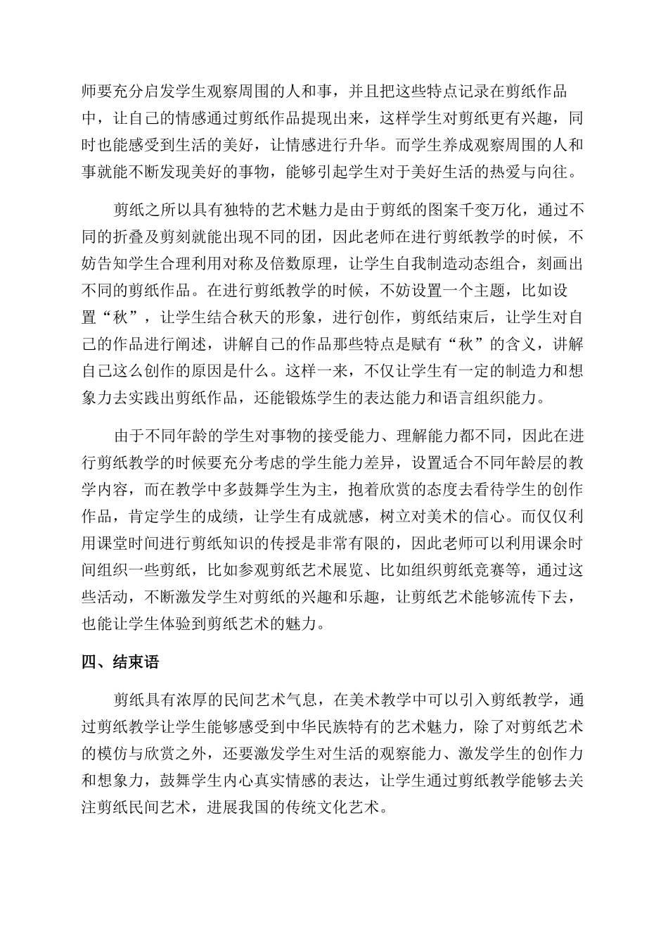 美术教育中的剪纸艺术分析_第2页