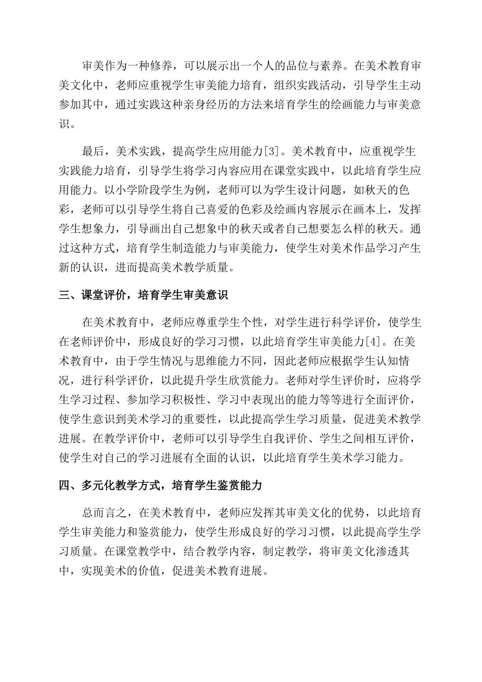 美术教育重在修炼审美文化_第2页