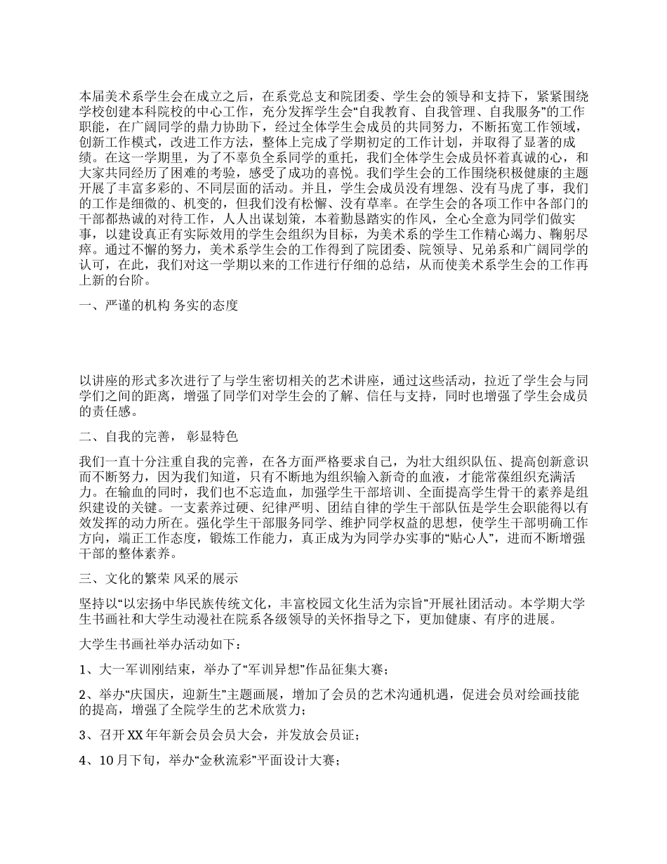 美术系2024年学生会工作总结_第1页