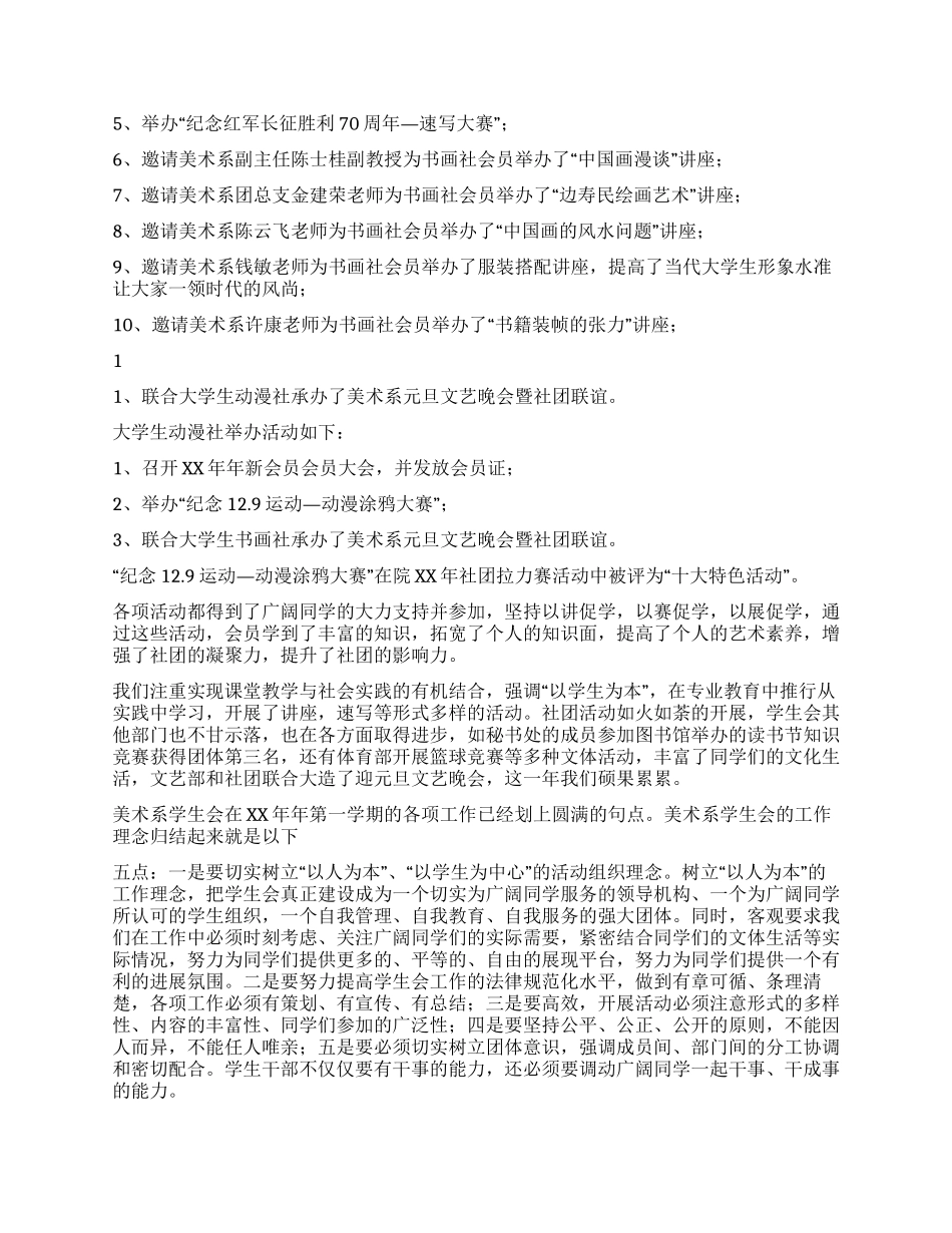 美术系2024年学生会工作总结_第2页