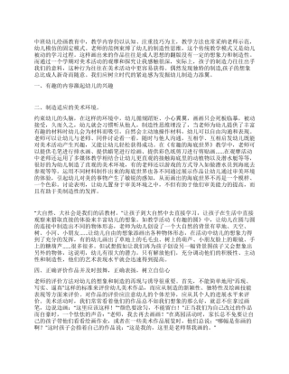 美术活动中的感触和见解