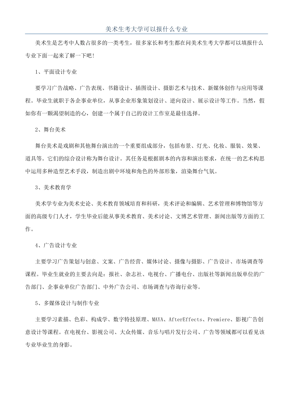 美术生考大学可以报什么专业_第1页
