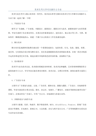 美术生考大学可以报什么专业