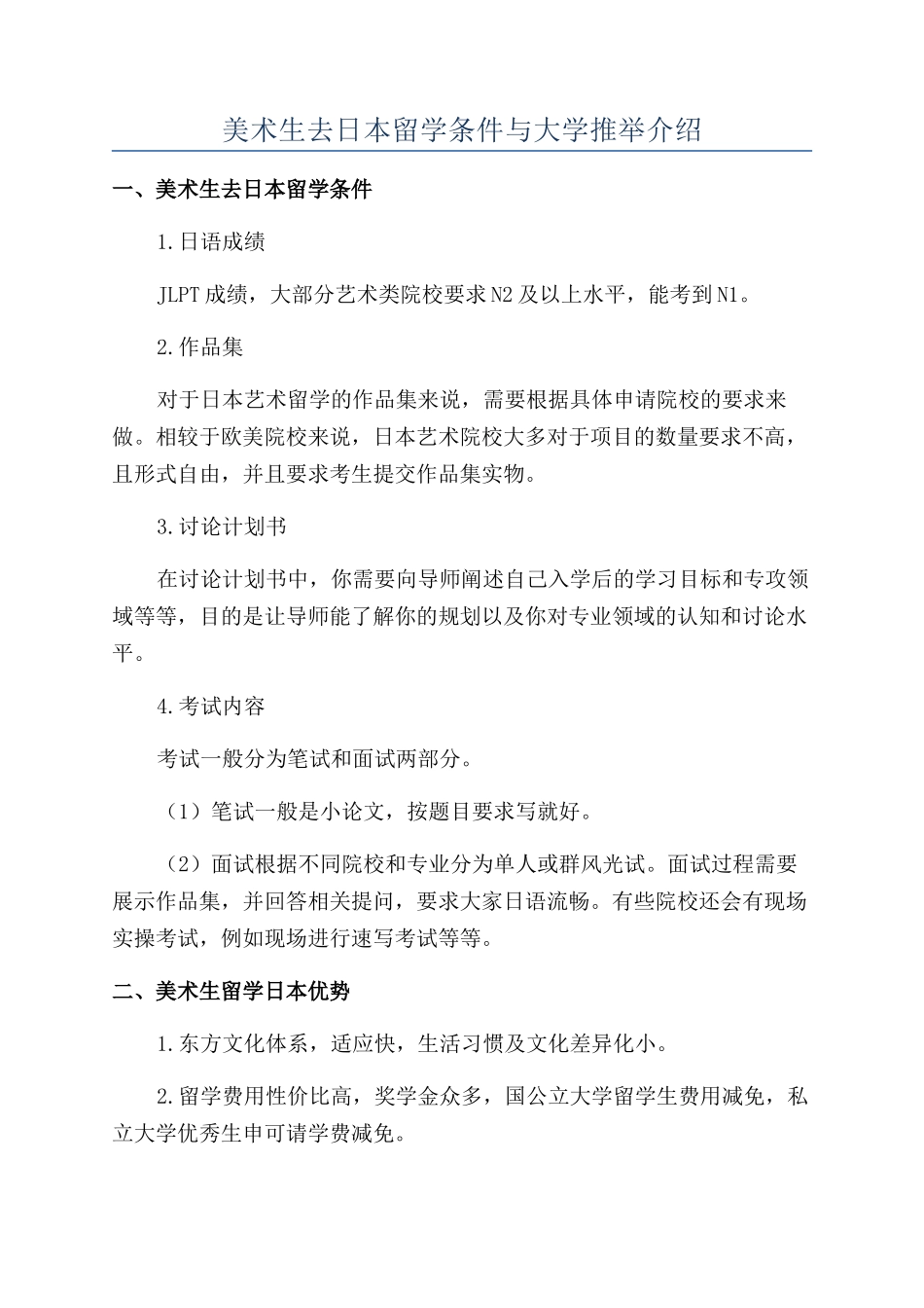 美术生去日本留学条件与大学推荐介绍_第1页
