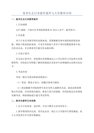 美术生去日本留学条件与大学推荐介绍