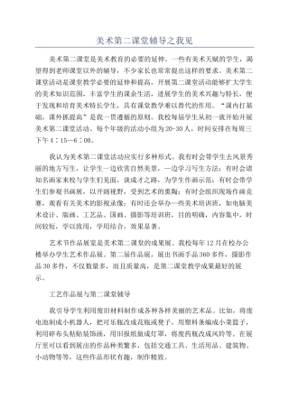 美术第二课堂辅导之我见