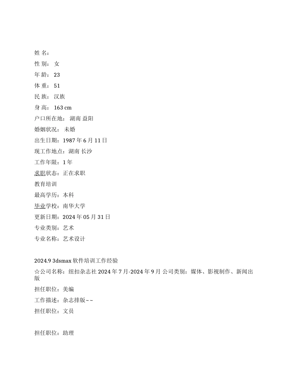 美术编辑求职简历_第1页