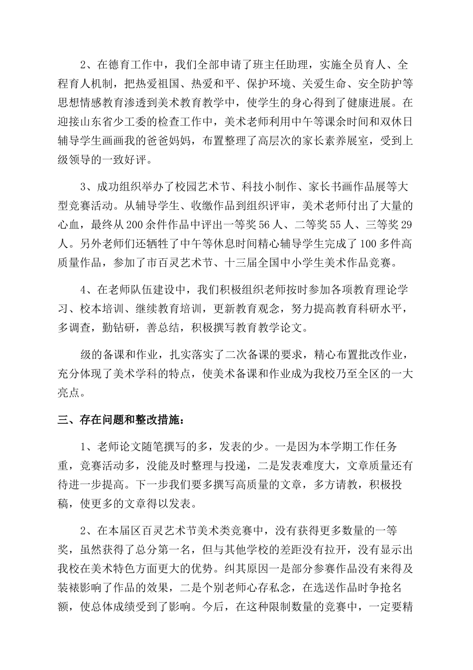 美术组教研工作总结_第2页