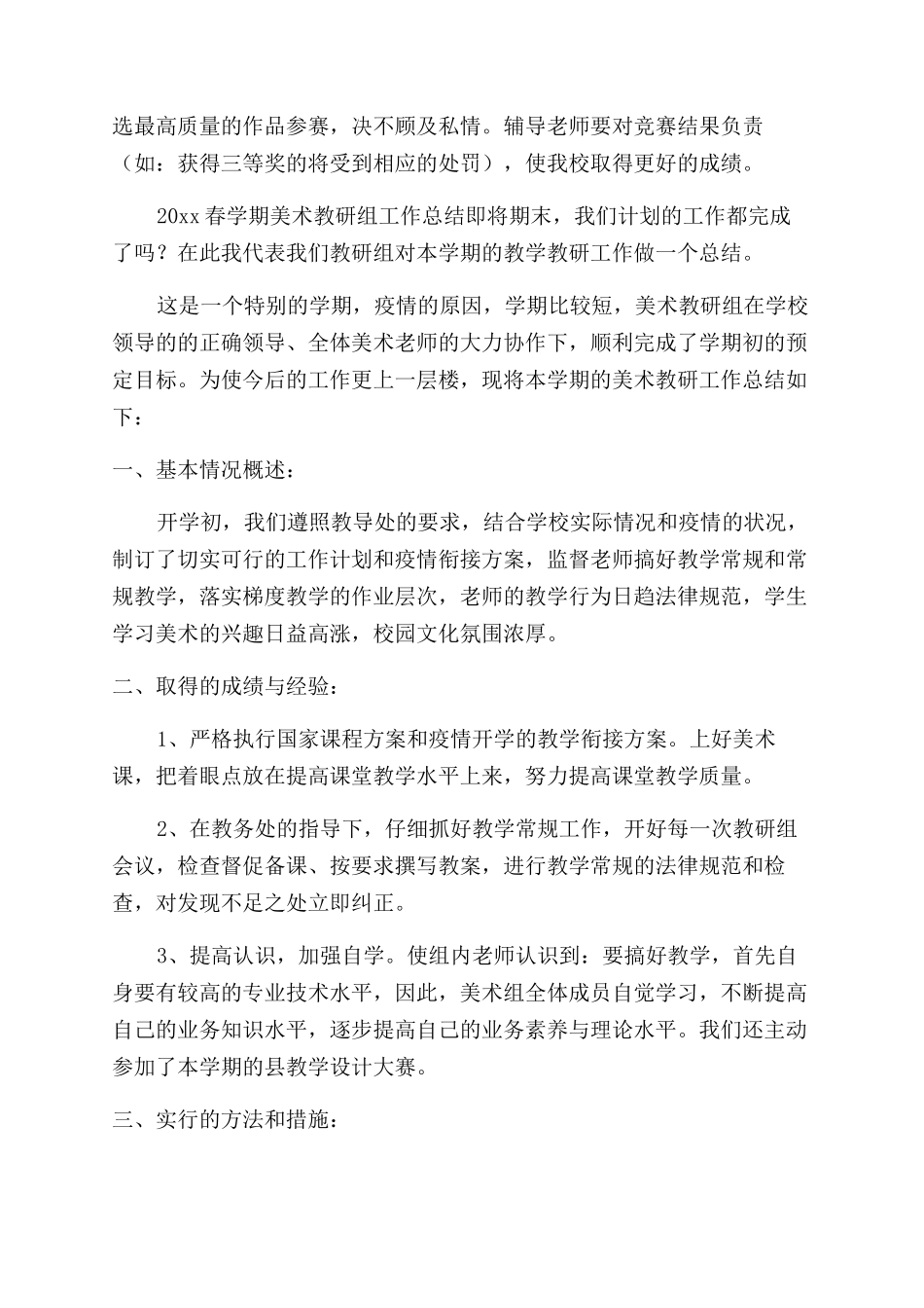 美术组教研工作总结_第3页