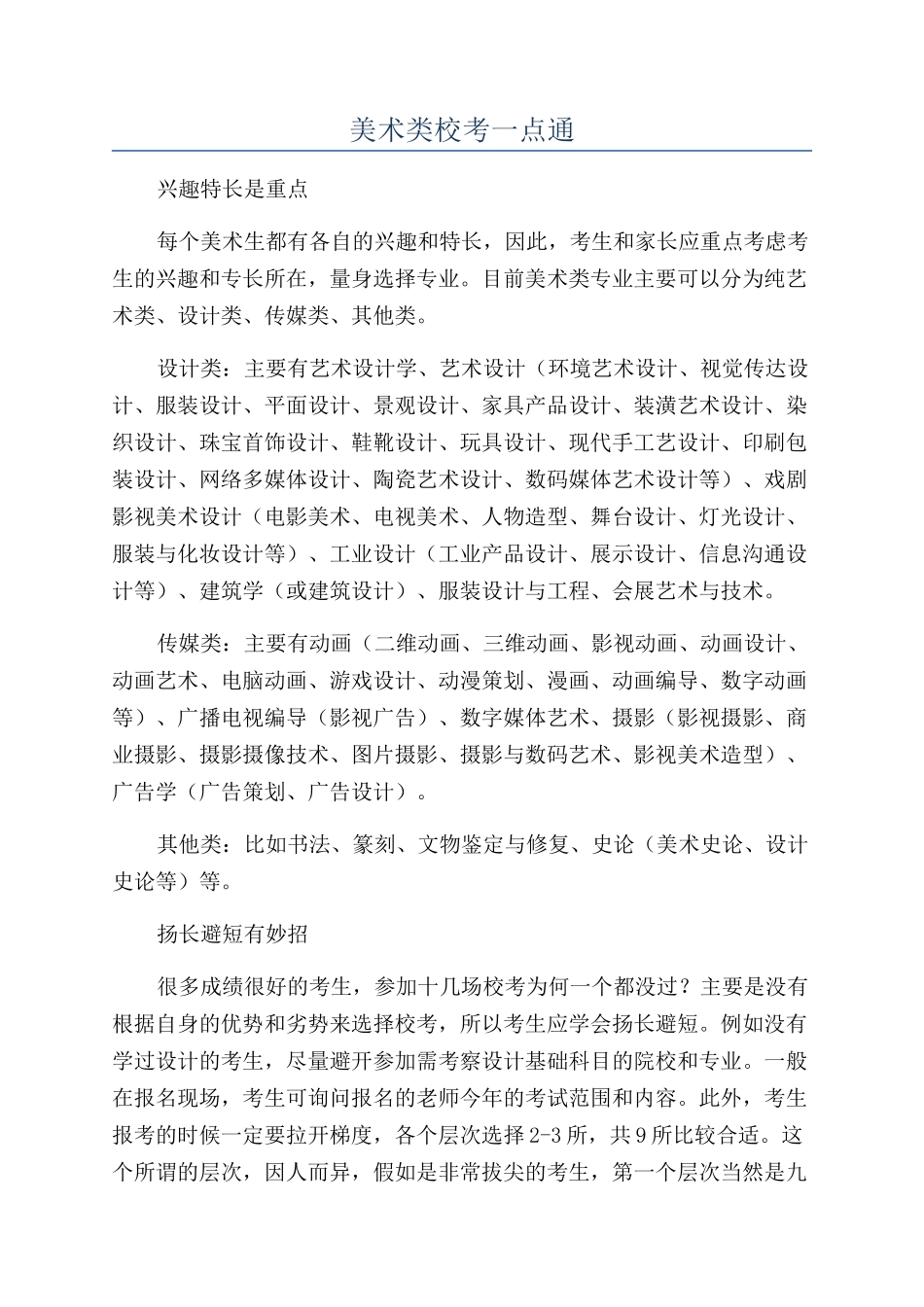 美术类校考一点通_第1页