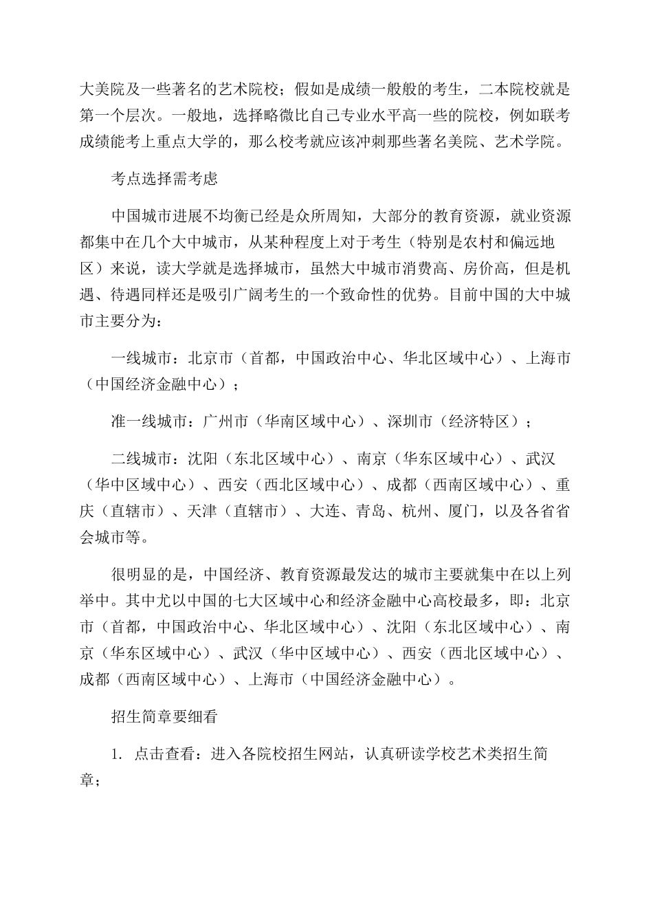 美术类校考一点通_第2页