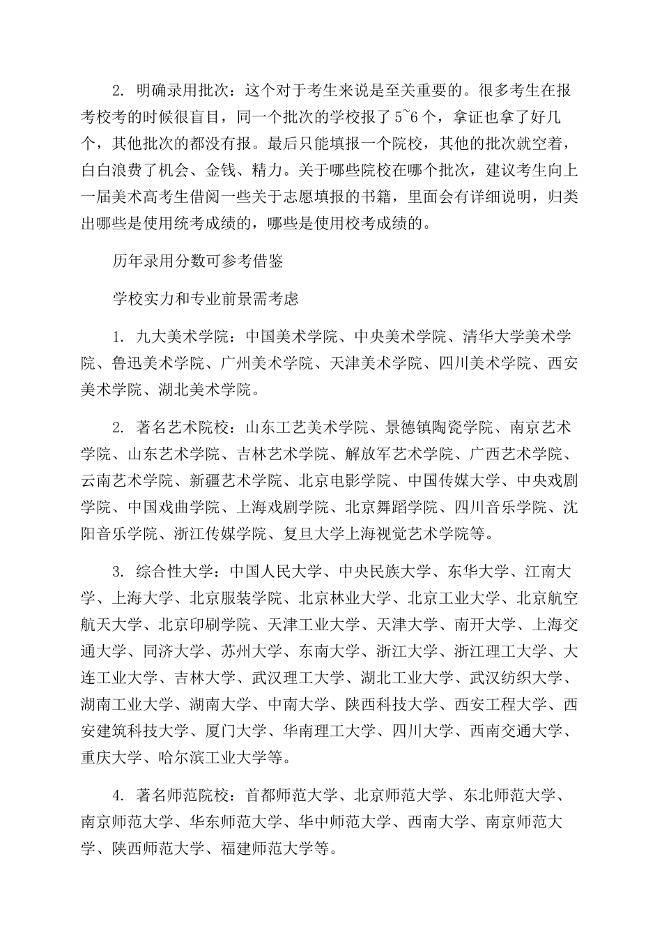 美术类校考一点通_第3页