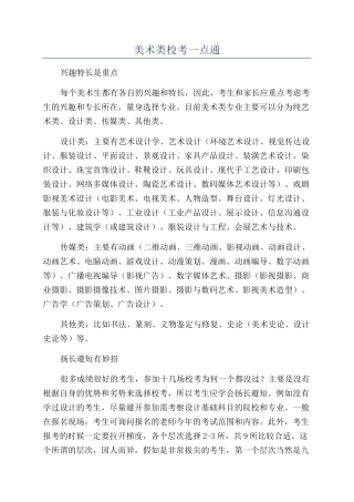 美术类校考一点通