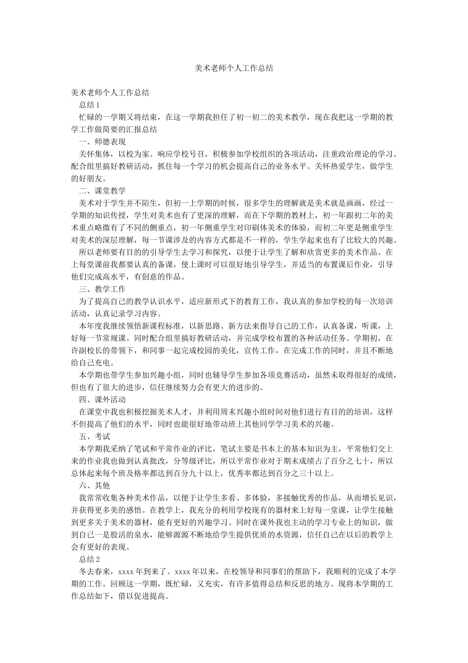 美术老师个人工作总结_第1页