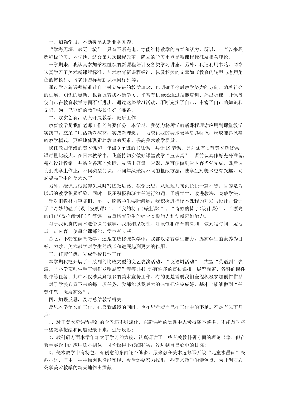 美术老师个人工作总结_第2页