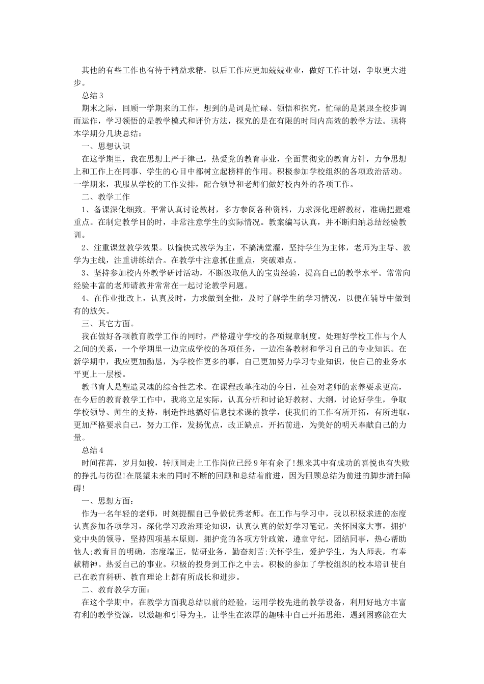 美术老师个人工作总结_第3页