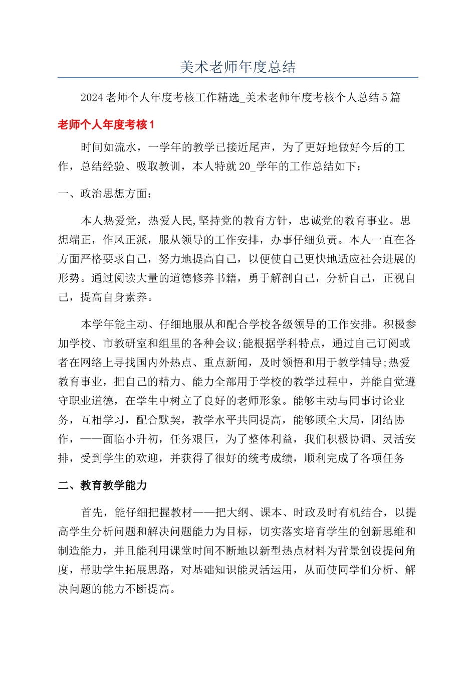 美术老师年度总结_第1页