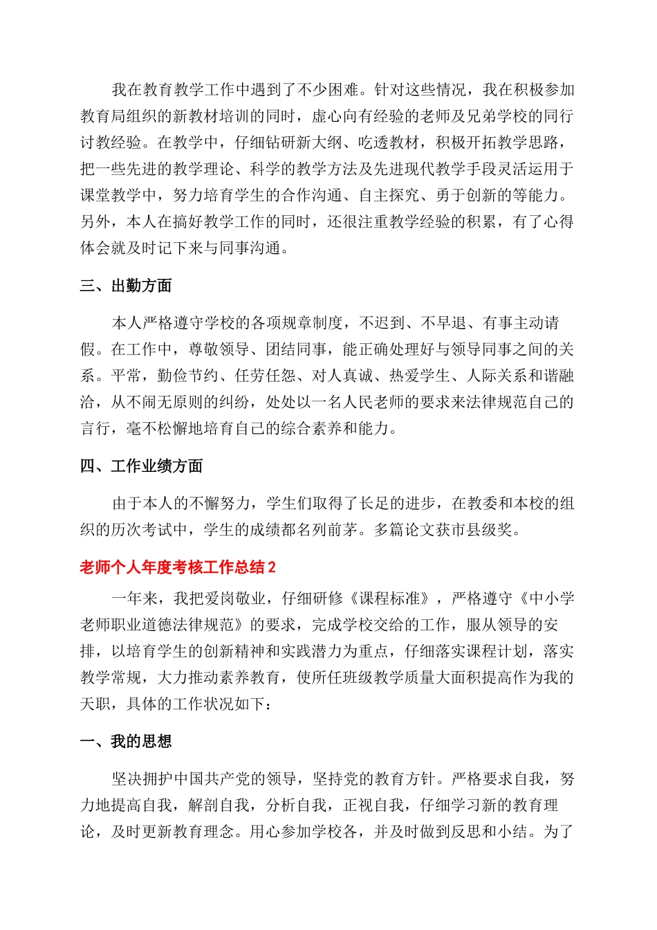 美术老师年度总结_第2页