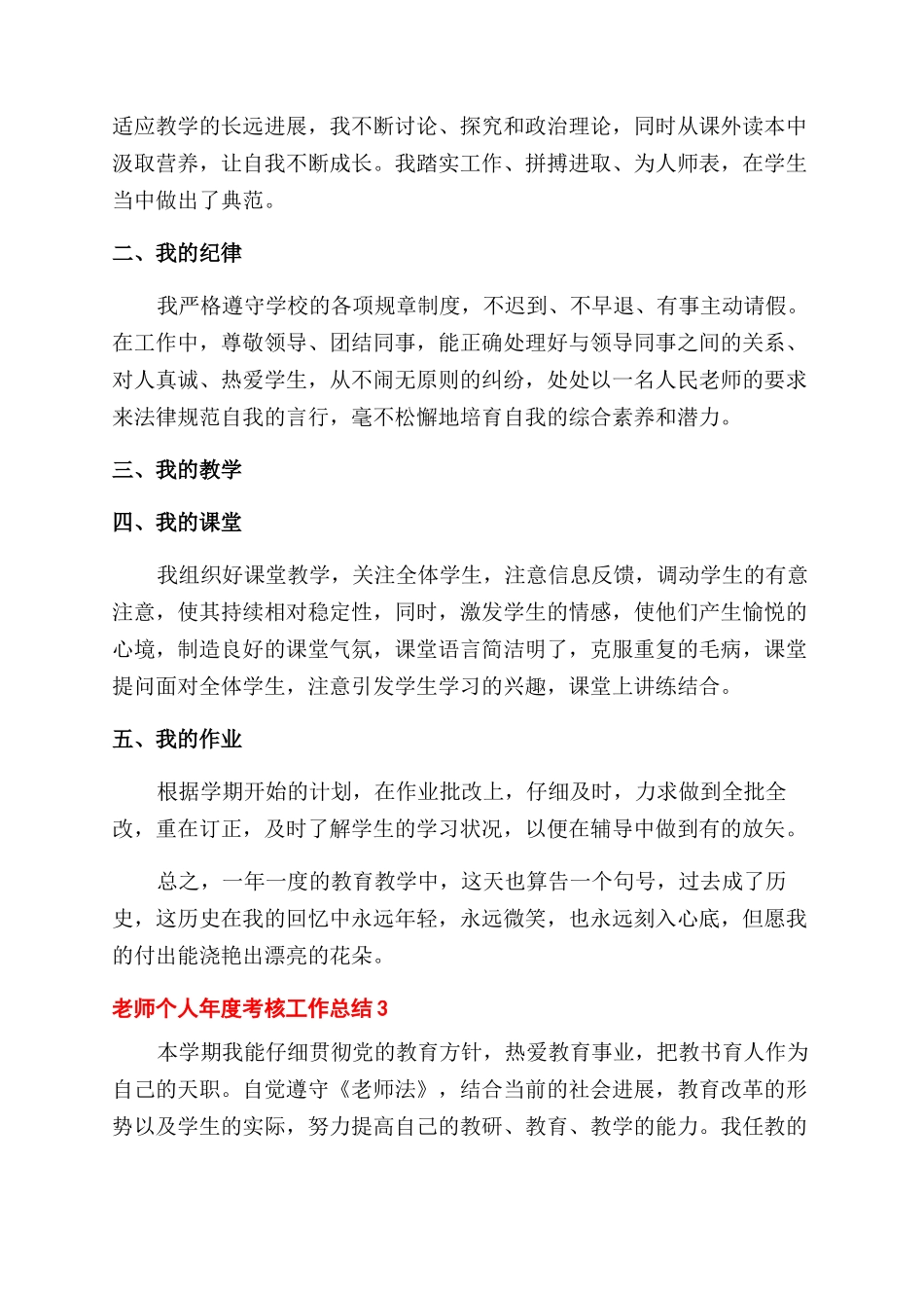 美术老师年度总结_第3页