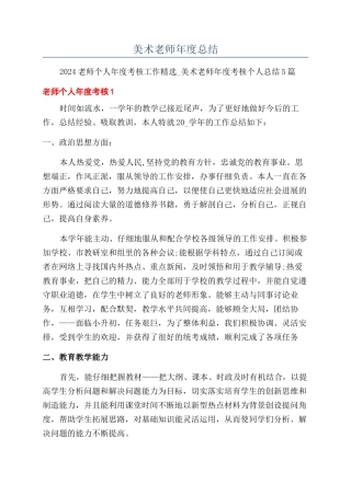 美术老师年度总结